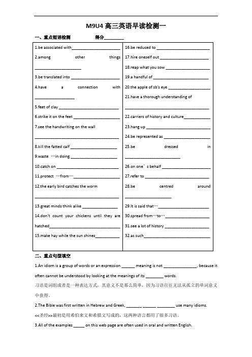 江苏省淮安市新马高级中学2019届高三英语一轮自编复习讲义：M9U4早读检测一 Word版含答案