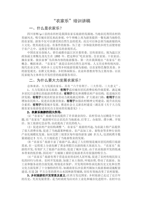 农家乐培训资料