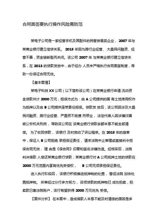 合同面签要执行操作风险需防范-最新文档