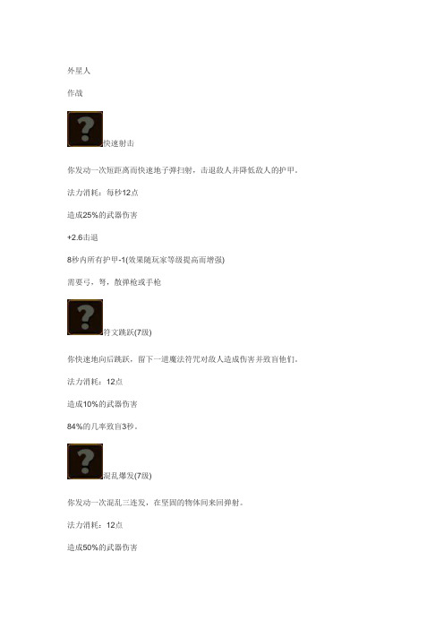 火炬之光2职业介绍