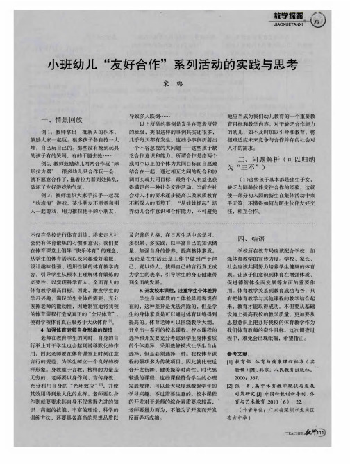 小班幼儿“友好合作”系列活动的实践与思考