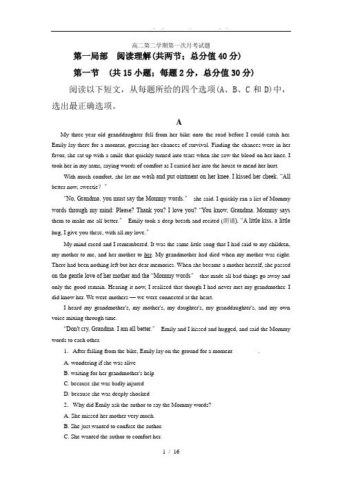 高中二年级下学期第一次英语月考试卷