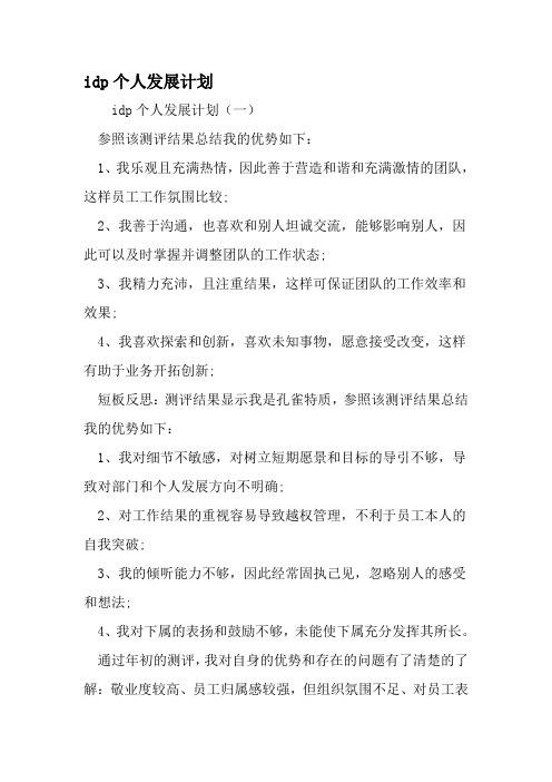 idp个人发展计划-2019年范文
