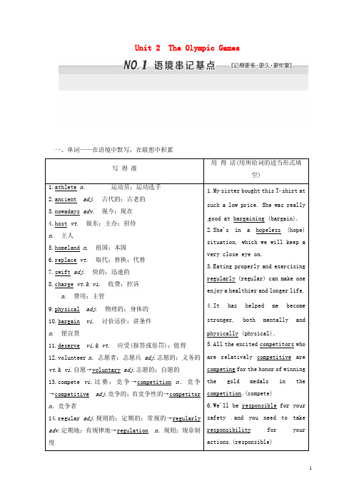 2018届高三英语一轮复习Unit2TheOlympicGames教师用书新人教版必修2