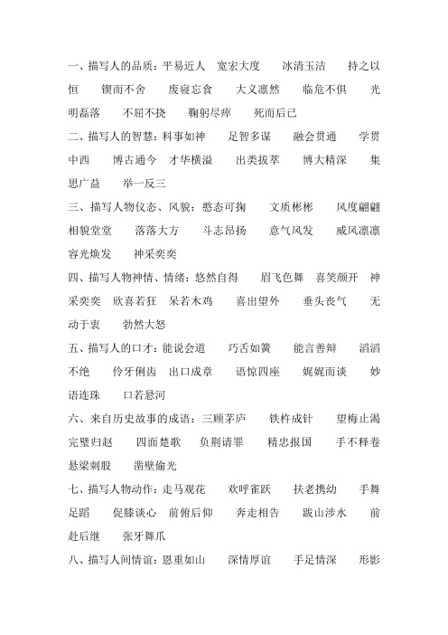 中小学生必背成语大全