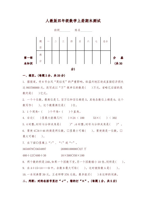 四年级上册数学期末测试A卷及答案人教新课标版-新版