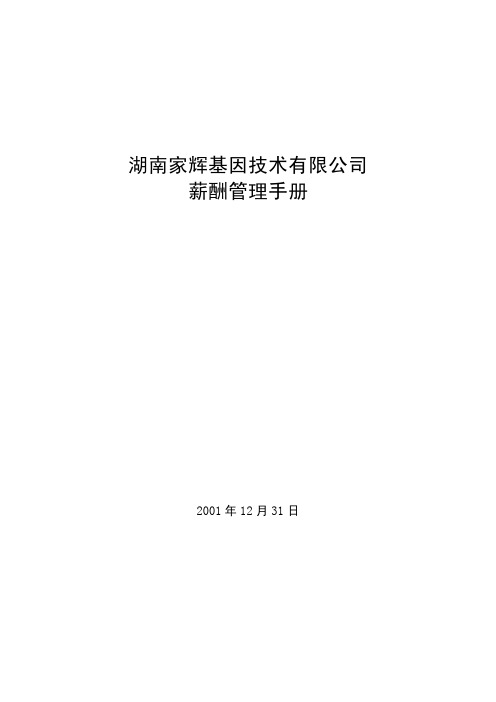 a薪酬管理手册