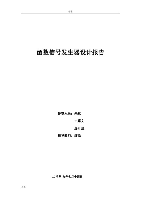 基于某51单片机的高频函数信号发生器