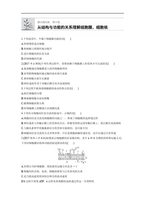 2020版高考生物一轮复习北师大版精选提分练(含最新2018模拟题)：重点强化练 第8练 Word版含解析