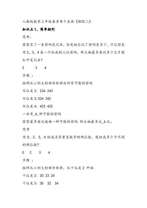 人教版三年级数学第十五讲《搭配》-含解析-(知识精讲+同步练习+随堂作业+进门考)