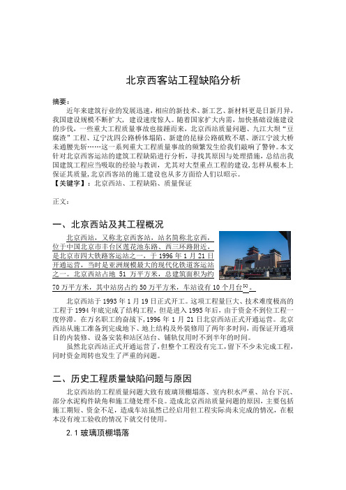 工程事故分析