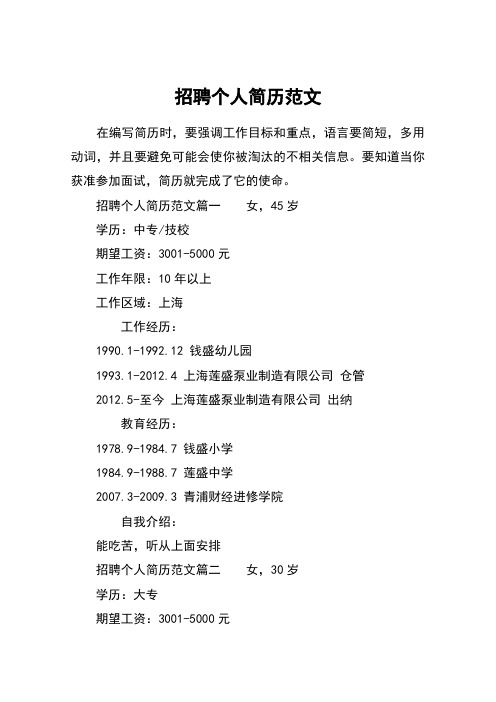 招聘个人简历范文