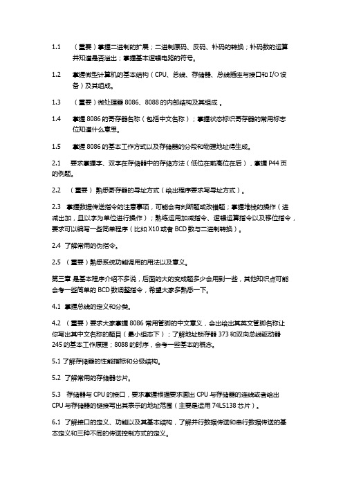 微机原理重点