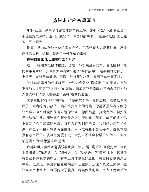 为何未让座被扇耳光