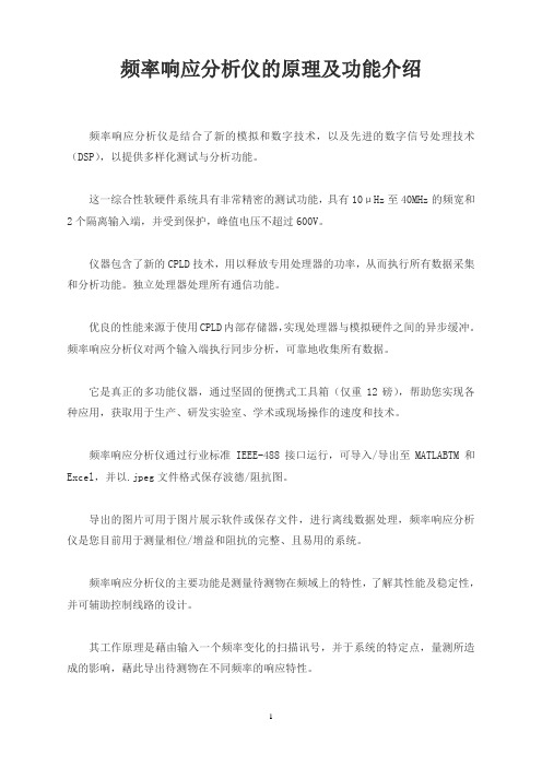 频率响应分析仪的原理及功能介绍