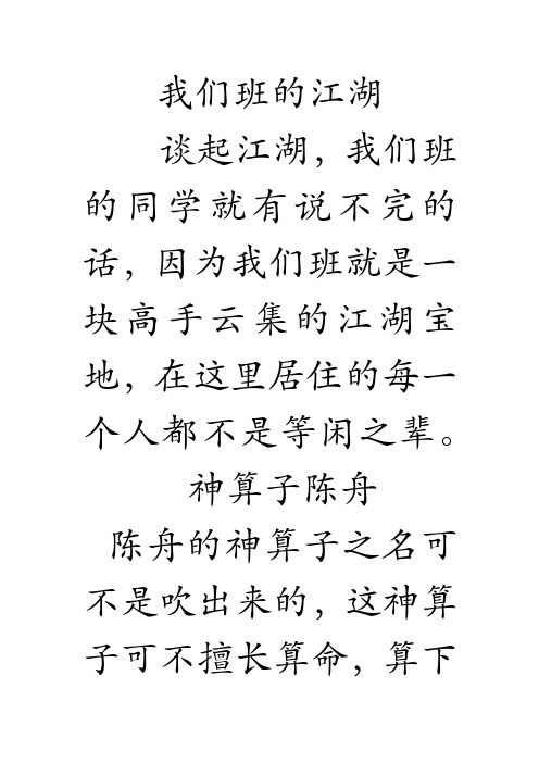 我们班的江湖