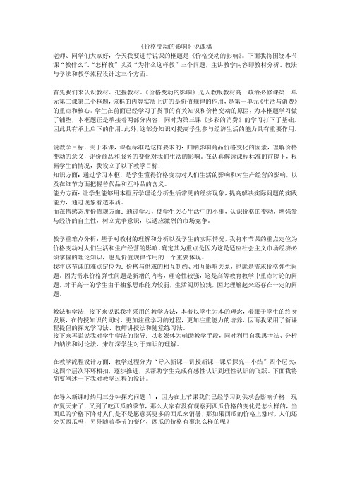 说课稿