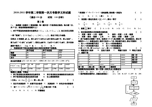 高二第二学期第一次月考数学文科试题