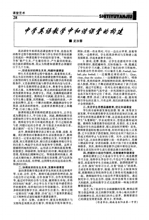 中学英语教学中和谐课堂的构建