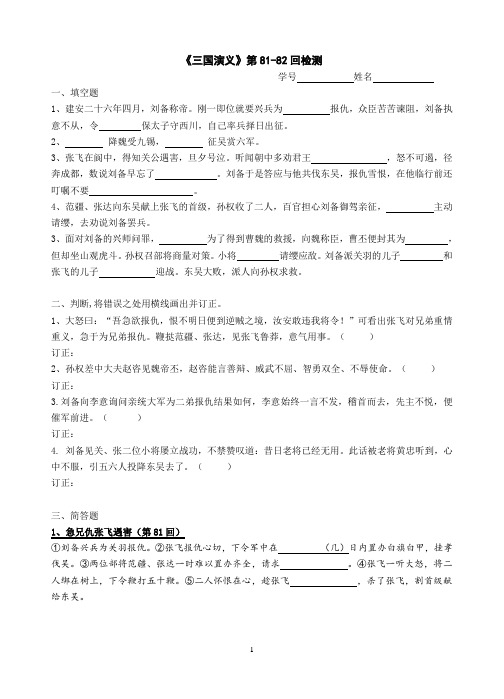 《三国演义》81-84回检测及答案