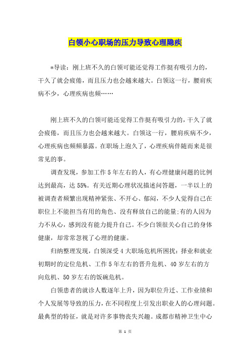 白领小心职场的压力导致心理隐疾