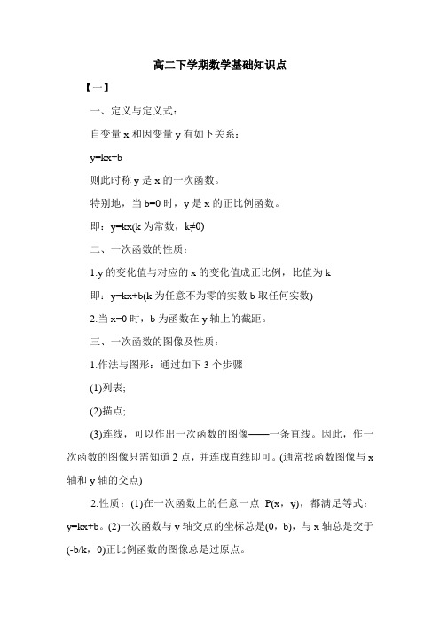 高二下学期数学基础知识点.doc