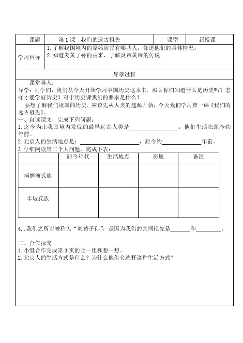 第1课 我们的远古祖先
