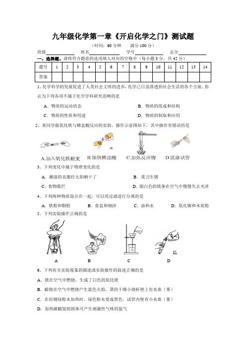 九年级化学第一章