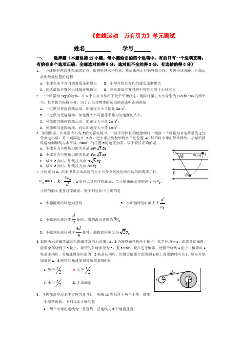 高中物理《曲线运动++万有引力》单元测试