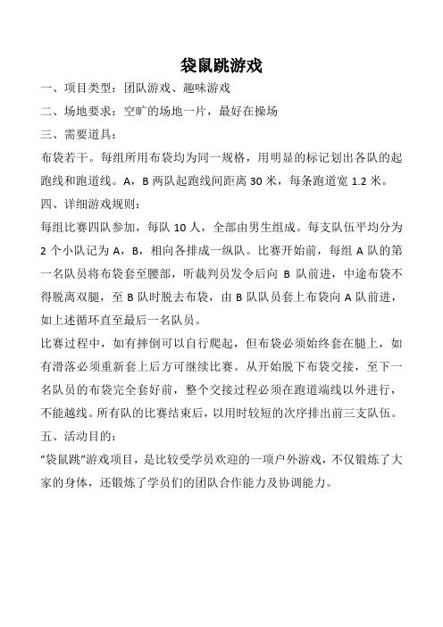 袋鼠跳游戏
