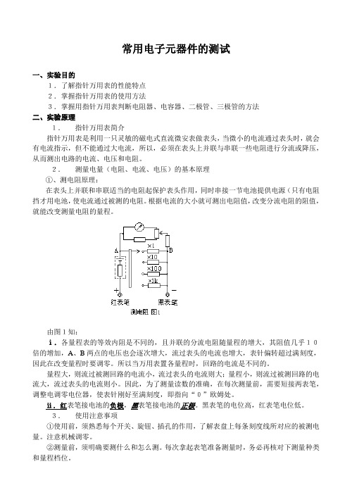 电工与电子技术基础实验一