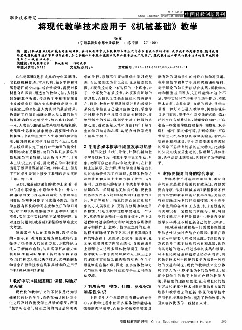 将现代教学技术应用于《机械基础》教学