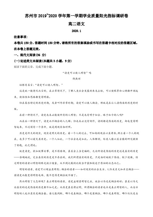 江苏省苏州市2019-2020学年高二上学期期末学业质量阳光指标调研卷语文试题(解析版)