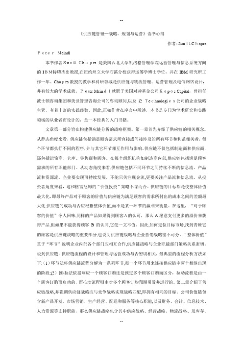 供应链读书心得