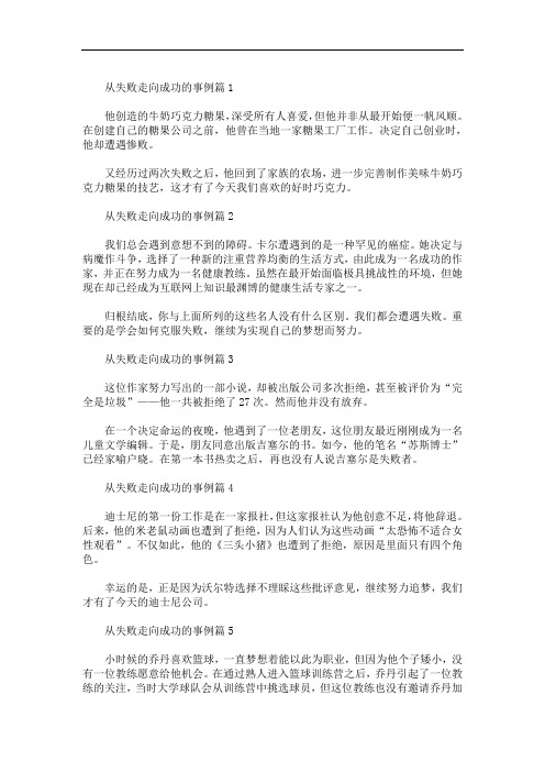 最新从拒绝到成功的故事