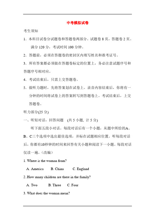 2015届中考英语模拟检测试