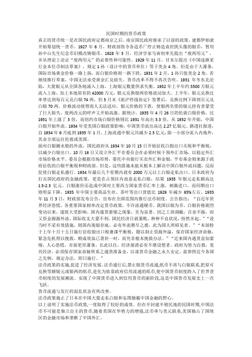 民国时期的货币政策