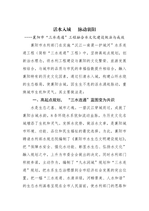 水工程与水文化相融合做法与成效