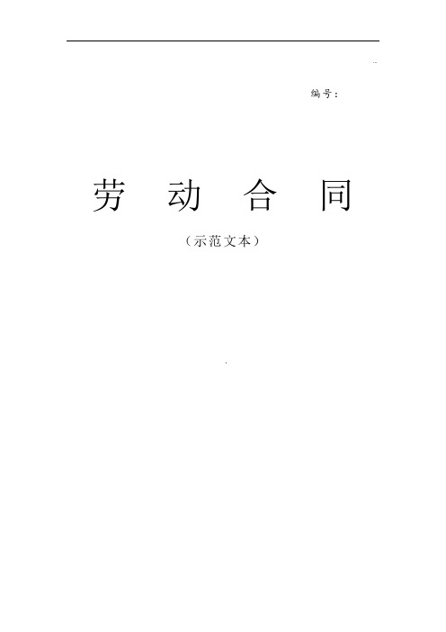 济南市劳动合同范本(标准打印版)