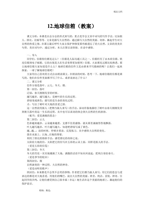 12.地球信箱教案