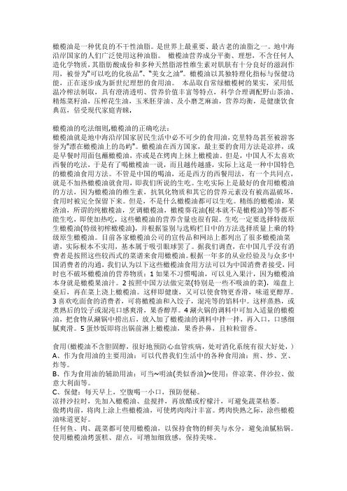 橄榄油介绍