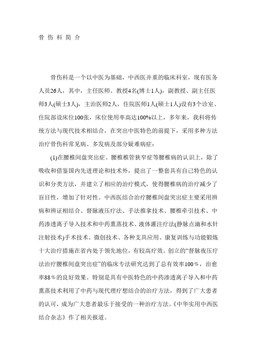 骨 伤 科 简 介