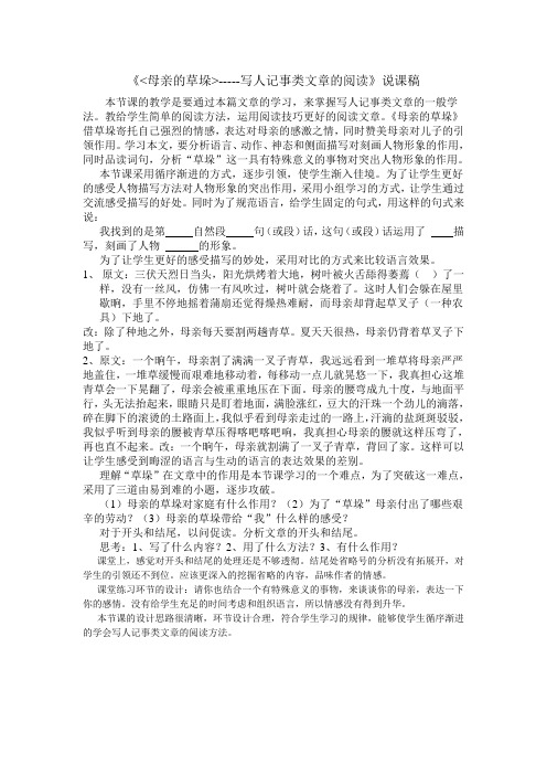 《母亲的草垛--写人记事类文章的阅读》说课稿