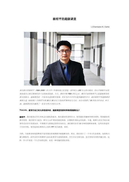中欧国际工商学院报道   杨明平的超级课堂,颠覆现有中小学教育模式