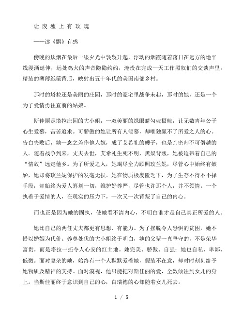 读《飘》有感1000字
