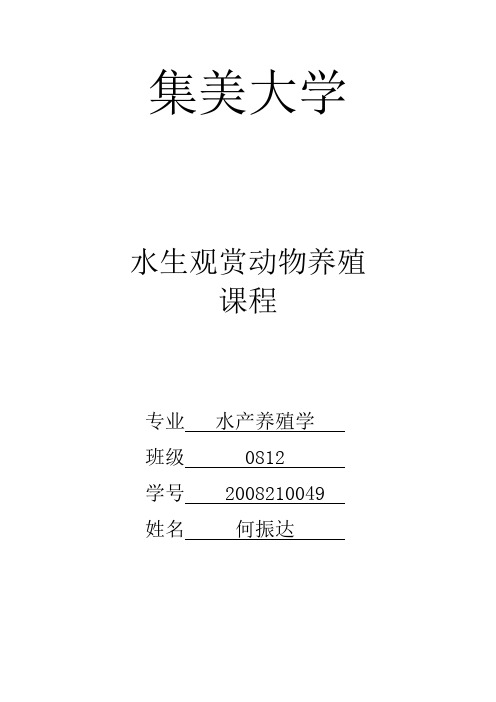 龙鱼养殖与鉴赏