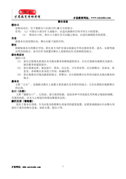 中戏戏剧考研-2015年中央戏剧学院戏剧(艺术硕士)考研经验分享