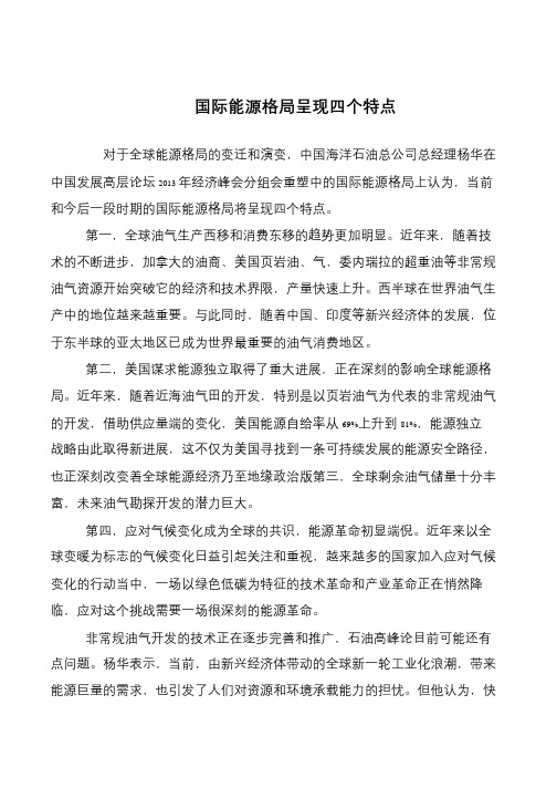 国际能源格局呈现四个特点
