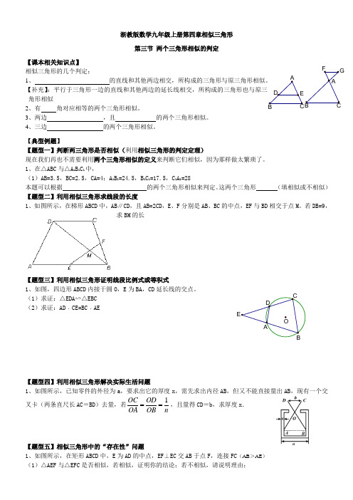 浙教版数学九年级上册第四章相似三角形第三节