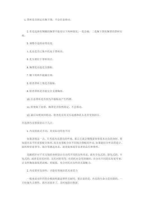 挑选内衣的12个秘诀